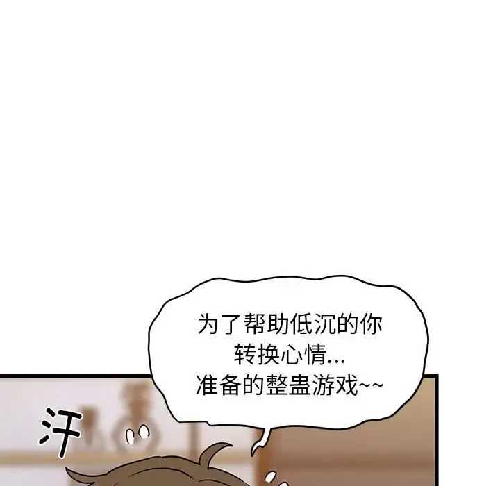发小碰不得 - 第13話 - page 139
