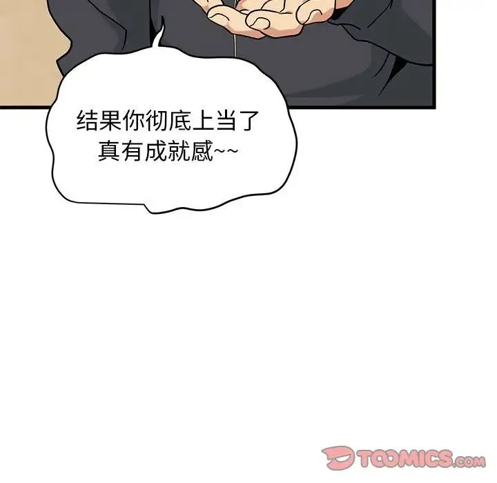 发小碰不得 - 第13話 - page 141