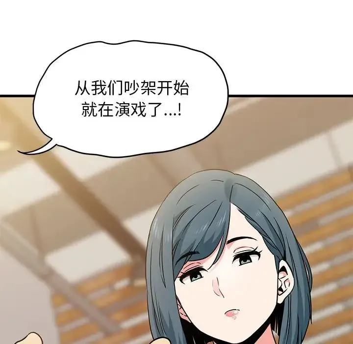 发小碰不得 - 第13話 - page 142
