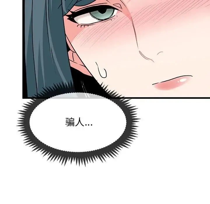发小碰不得 - 第13話 - page 145