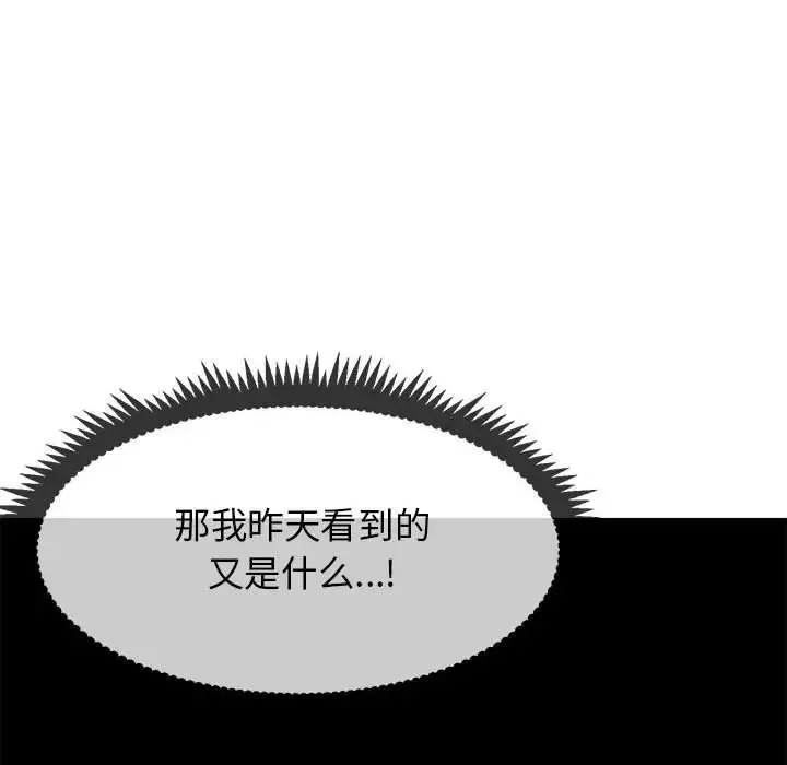 发小碰不得 - 第13話 - page 146