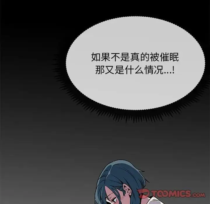 发小碰不得 - 第13話 - page 147