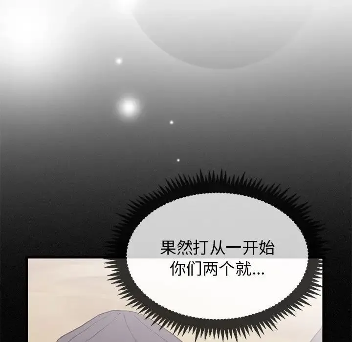 发小碰不得 - 第13話 - page 149