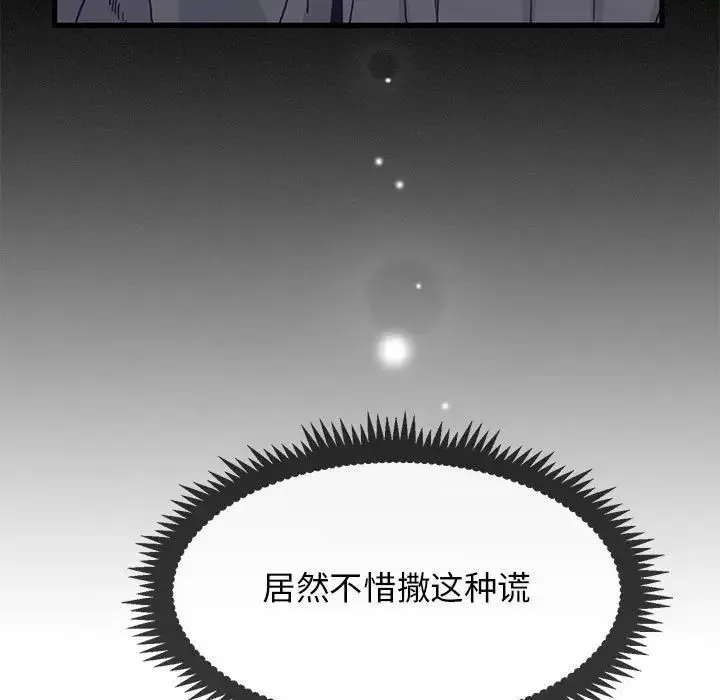发小碰不得 - 第13話 - page 151