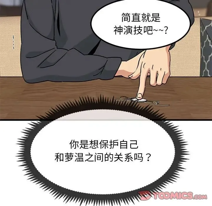 发小碰不得 - 第13話 - page 153
