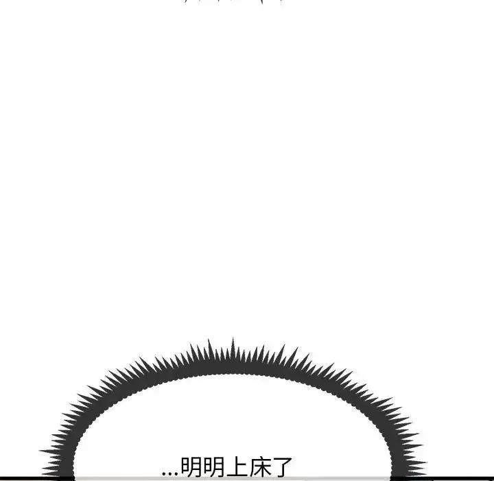 发小碰不得 - 第13話 - page 154