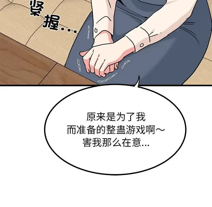 发小碰不得 - 第13話 - page 156