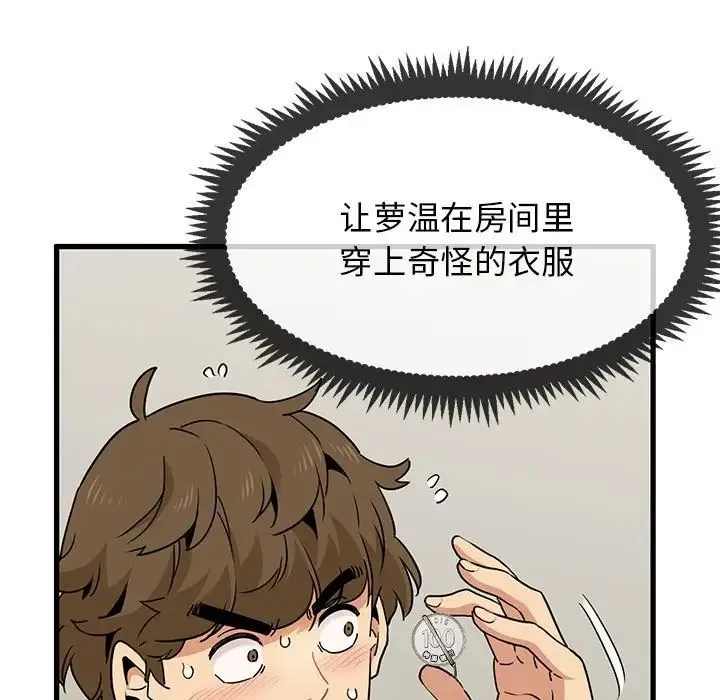 发小碰不得 - 第13話 - page 157
