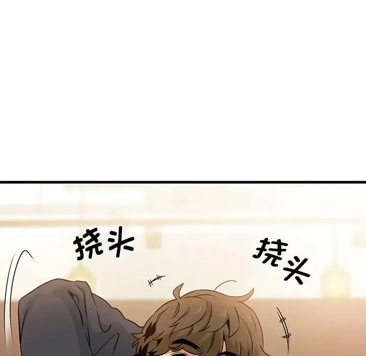 发小碰不得 - 第13話 - page 162