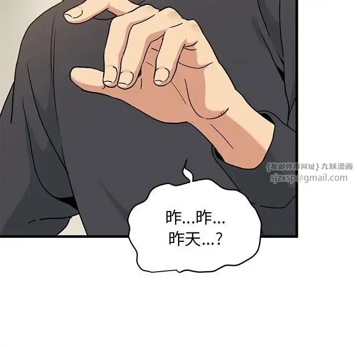 发小碰不得 - 第13話 - page 172