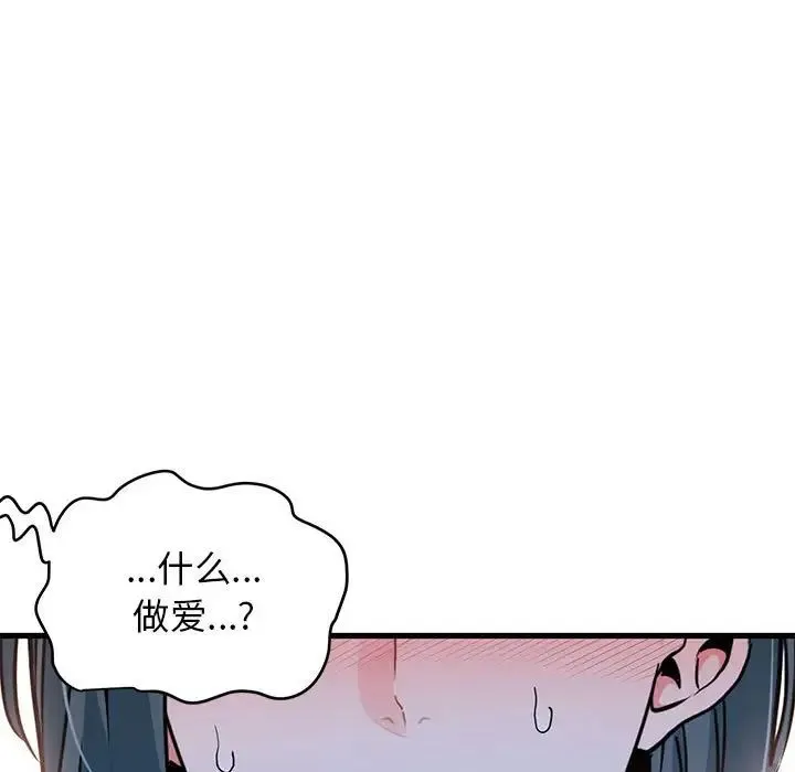 发小碰不得 - 第13話 - page 173