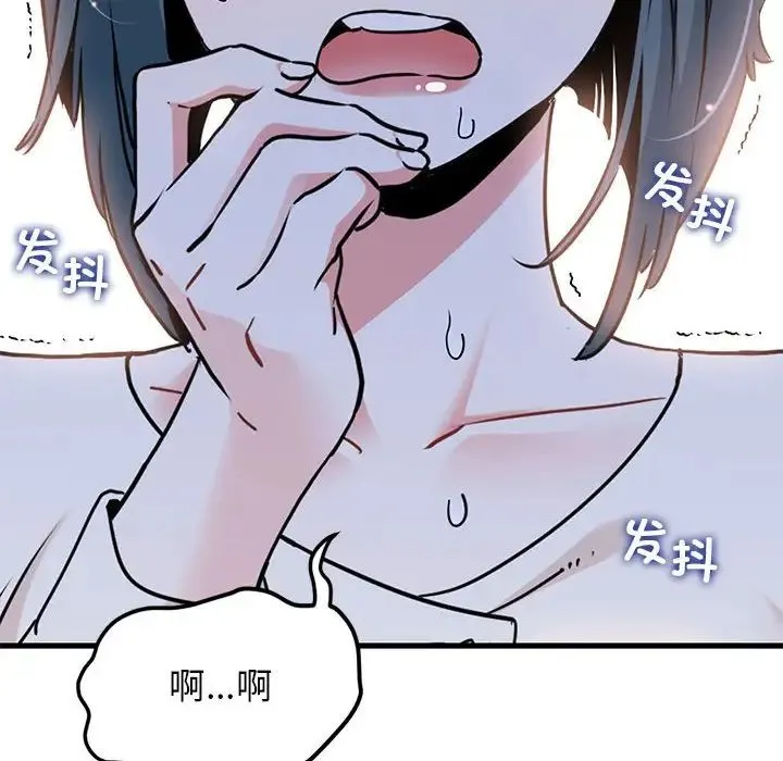 发小碰不得 - 第13話 - page 174