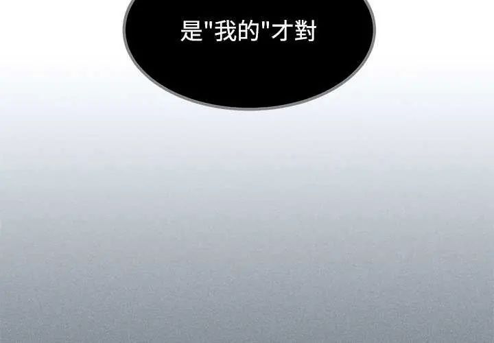 发小碰不得 - 第122話 - page 4