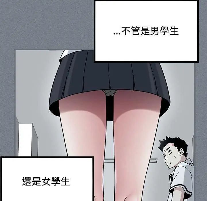 发小碰不得 - 第122話 - page 9