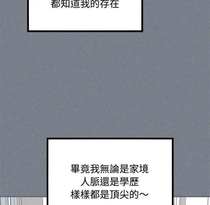 发小碰不得 - 第122話 - page 11