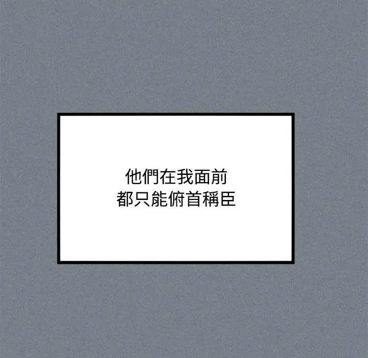 发小碰不得 - 第122話 - page 14