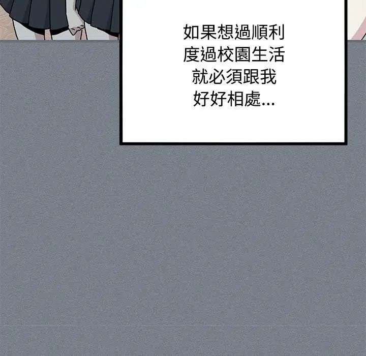 发小碰不得 - 第122話 - page 17