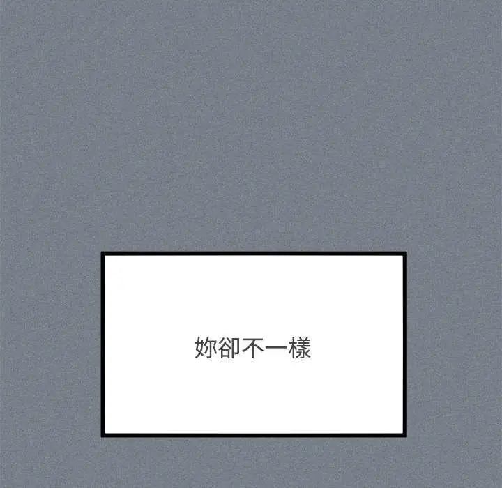 发小碰不得 - 第122話 - page 29
