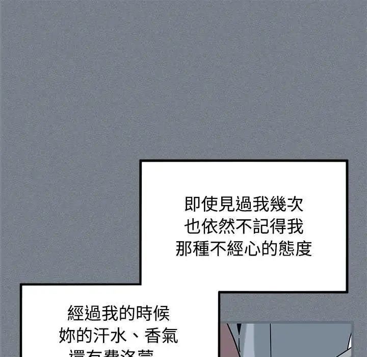 发小碰不得 - 第122話 - page 33