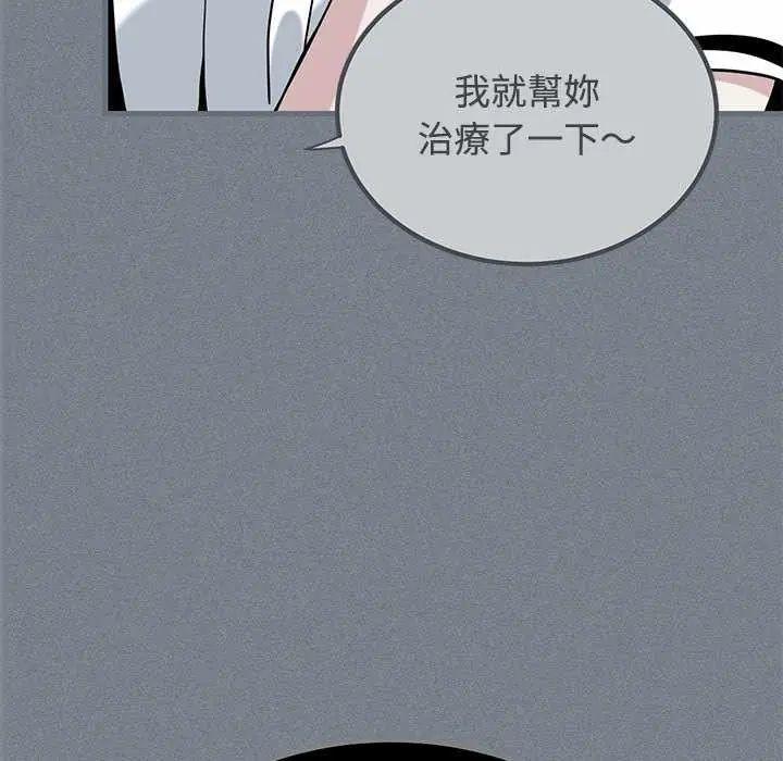 发小碰不得 - 第122話 - page 44