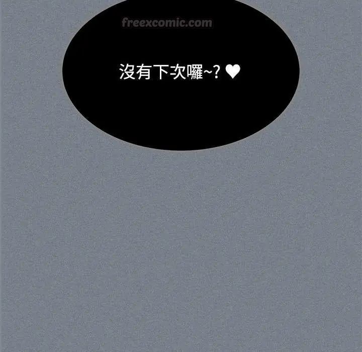 发小碰不得 - 第122話 - page 45