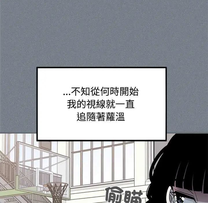 发小碰不得 - 第122話 - page 46