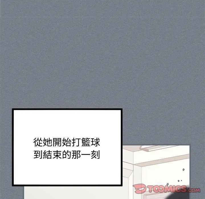 发小碰不得 - 第122話 - page 48