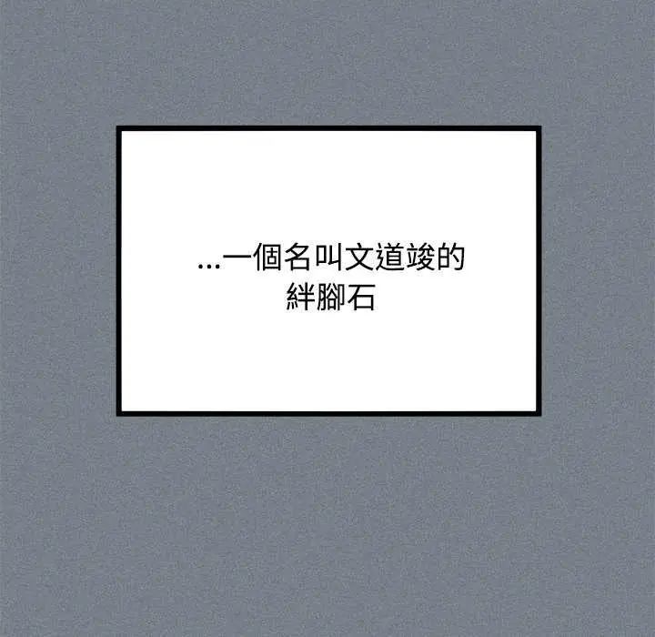 发小碰不得 - 第122話 - page 55