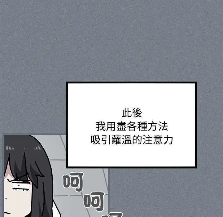 发小碰不得 - 第122話 - page 56