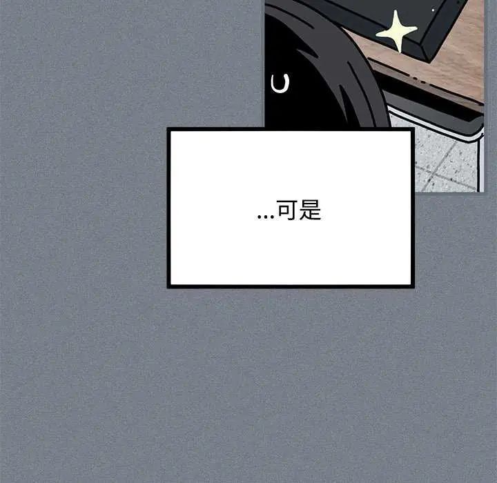 发小碰不得 - 第122話 - page 58