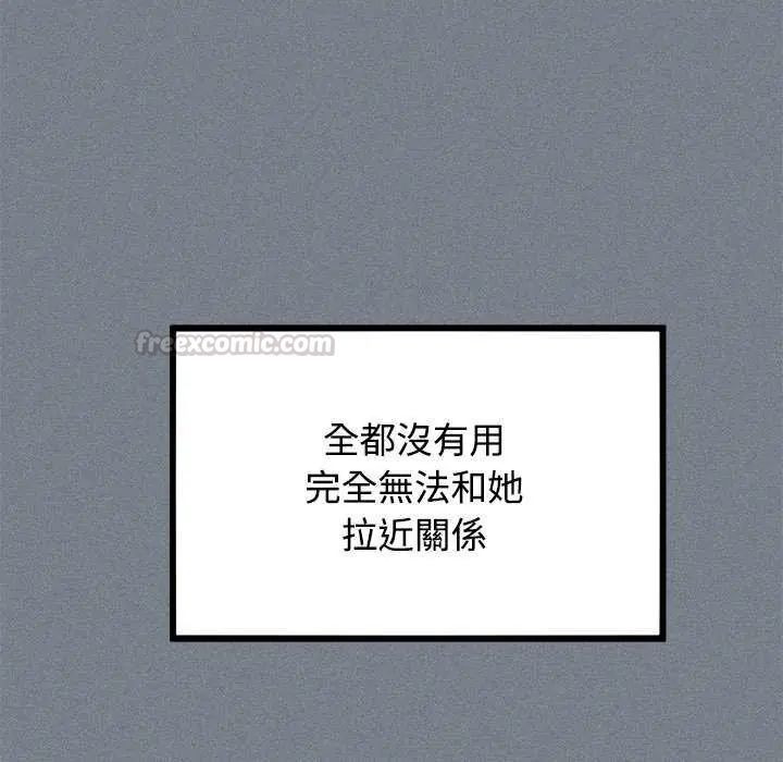 发小碰不得 - 第122話 - page 60