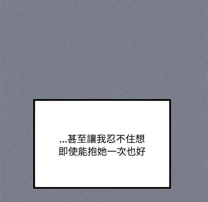 发小碰不得 - 第122話 - page 64