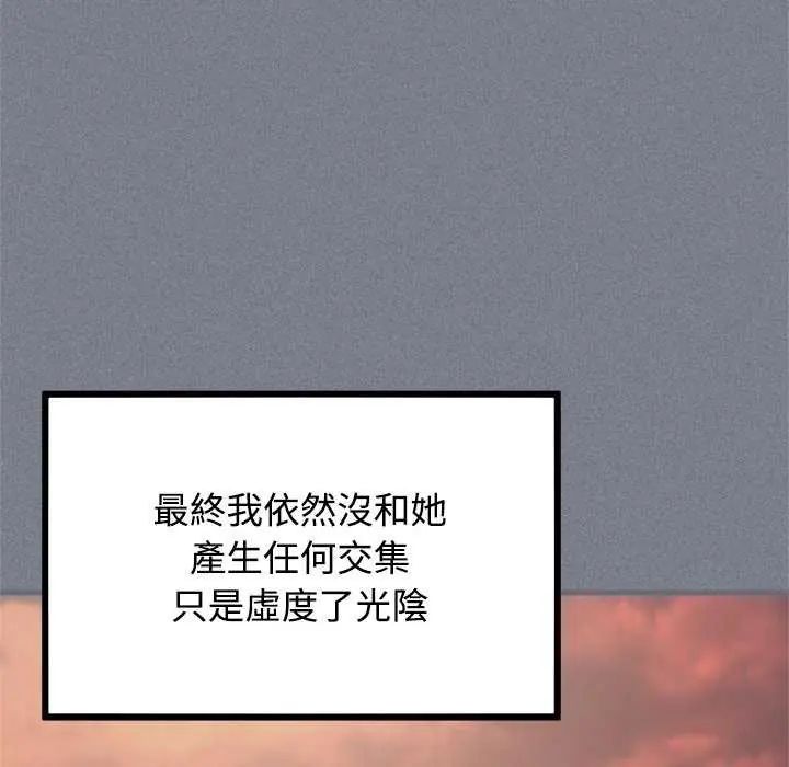 发小碰不得 - 第122話 - page 65