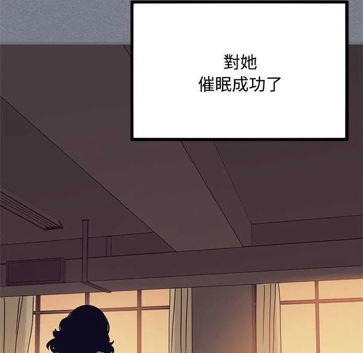 发小碰不得 - 第122話 - page 72
