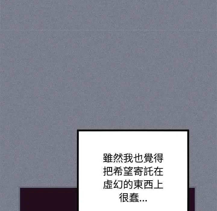 发小碰不得 - 第122話 - page 74