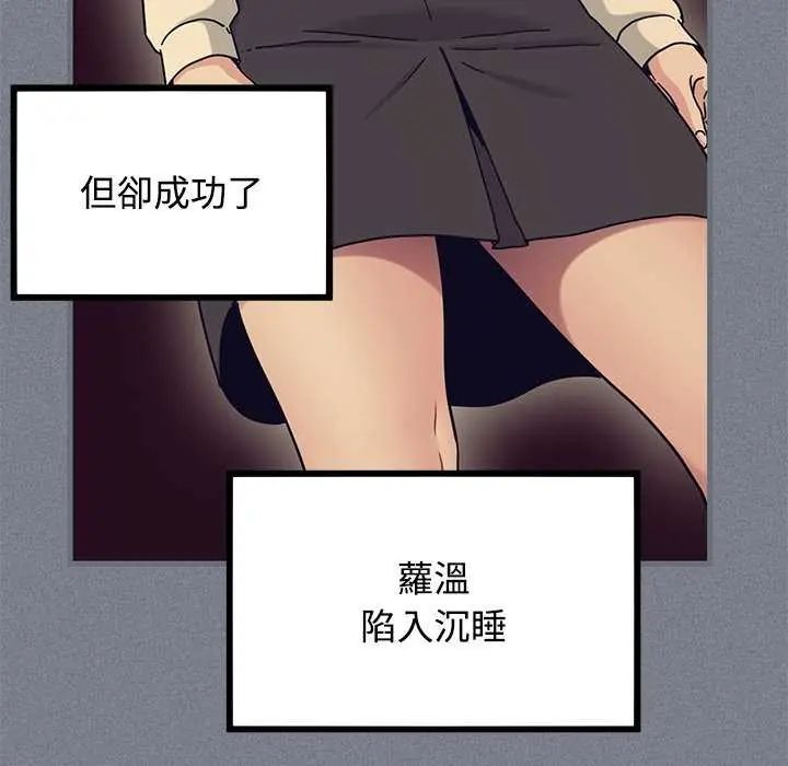 发小碰不得 - 第122話 - page 76