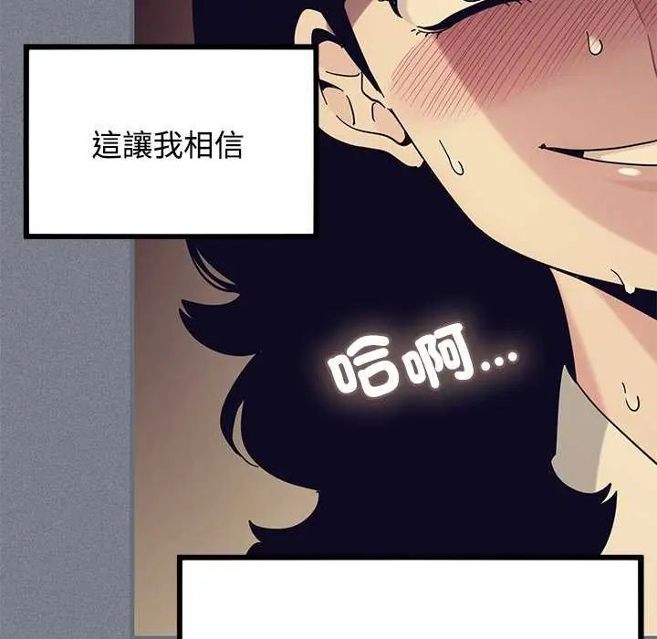 发小碰不得 - 第122話 - page 78