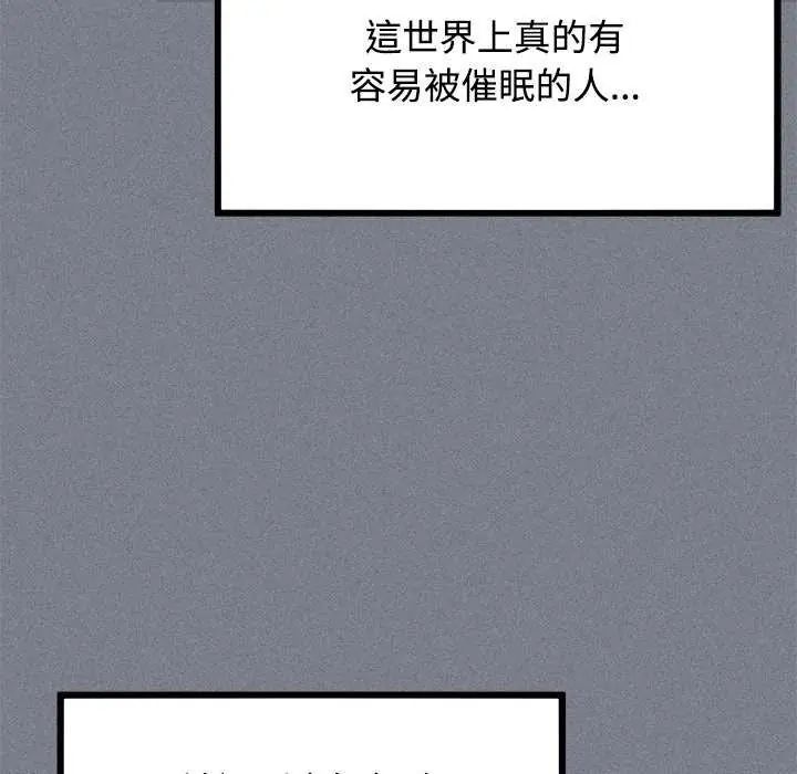 发小碰不得 - 第122話 - page 79