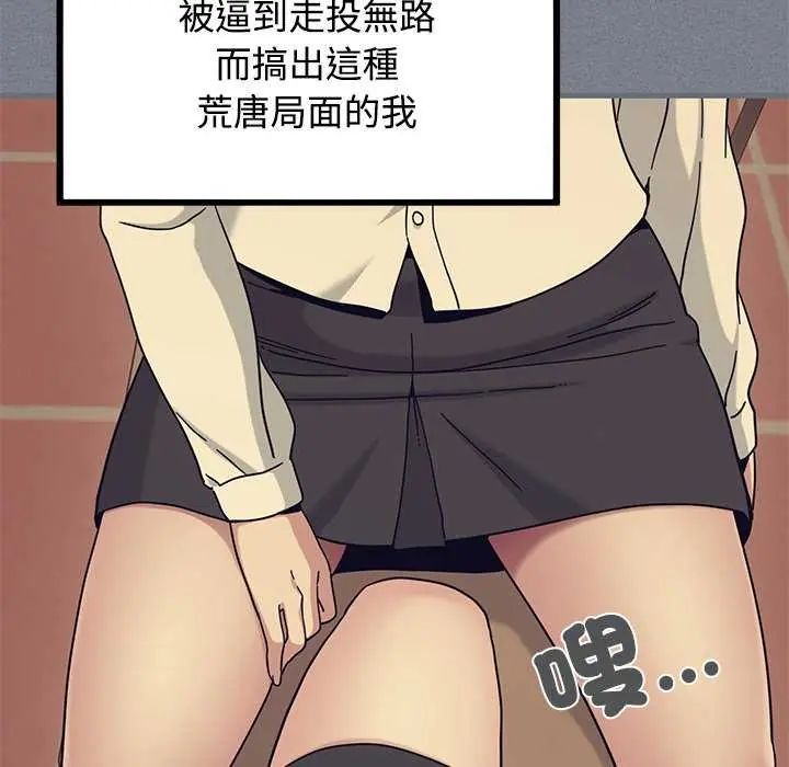 发小碰不得 - 第122話 - page 80