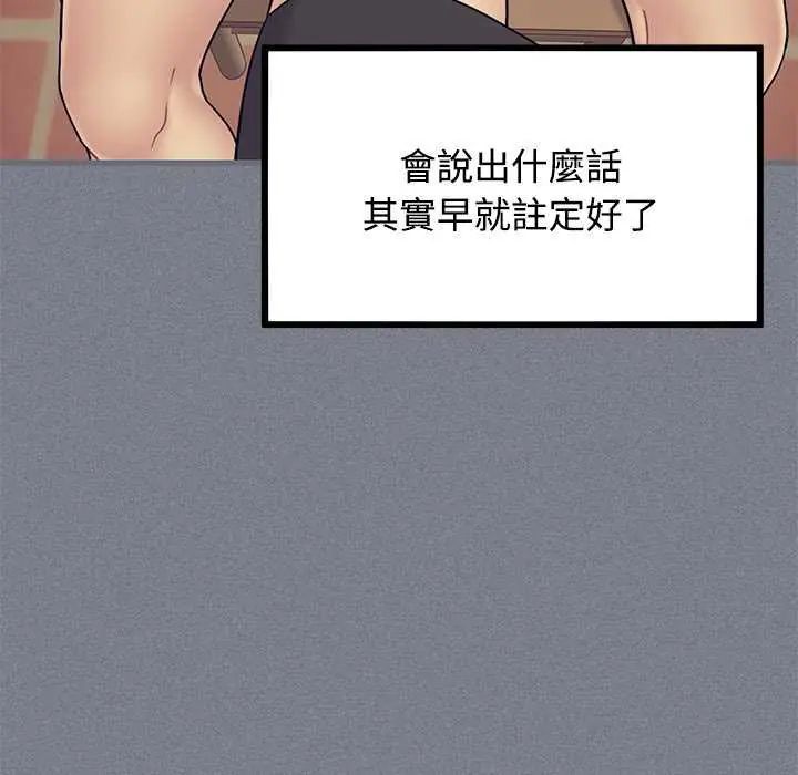 发小碰不得 - 第122話 - page 81