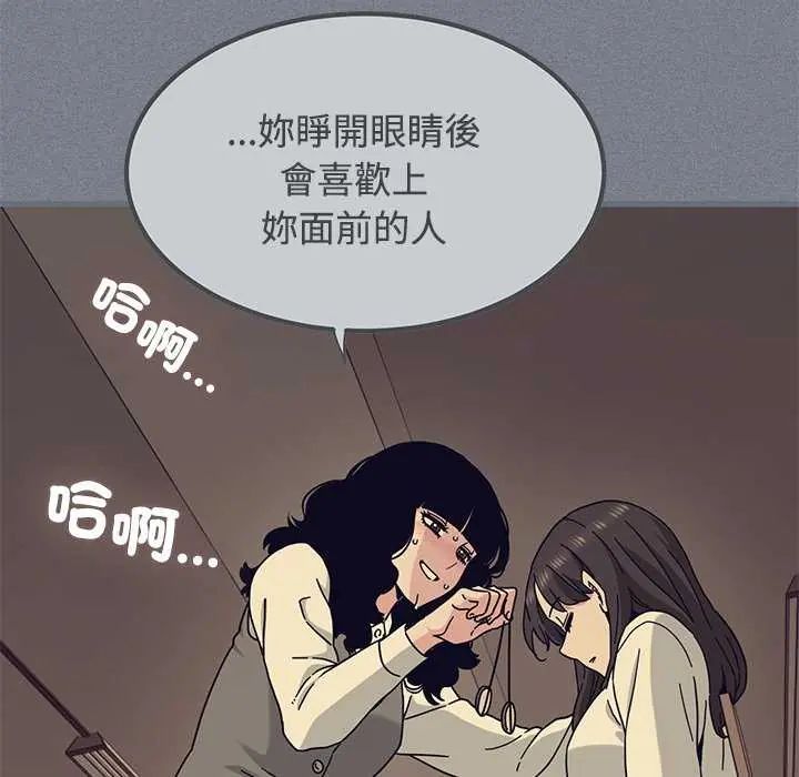 发小碰不得 - 第122話 - page 82