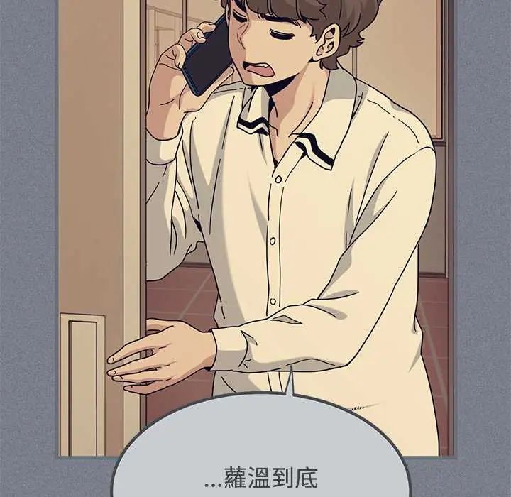发小碰不得 - 第122話 - page 94