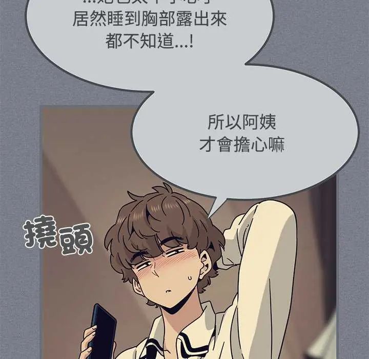 发小碰不得 - 第122話 - page 98