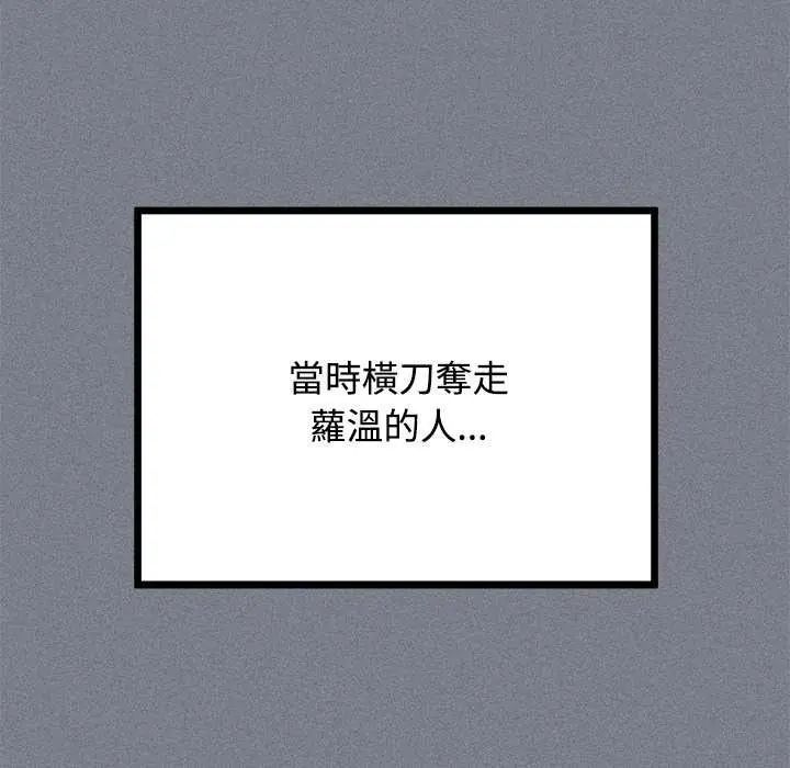 发小碰不得 - 第122話 - page 100