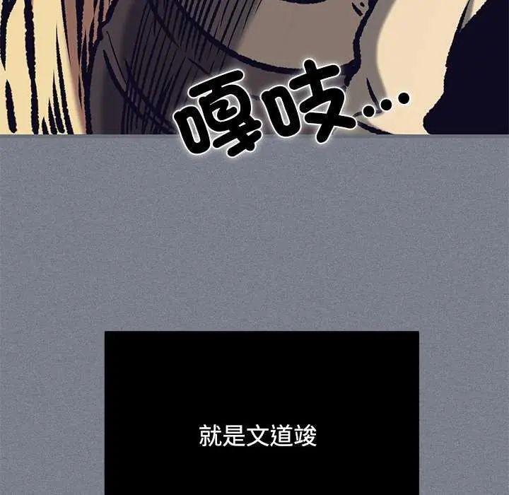 发小碰不得 - 第122話 - page 110