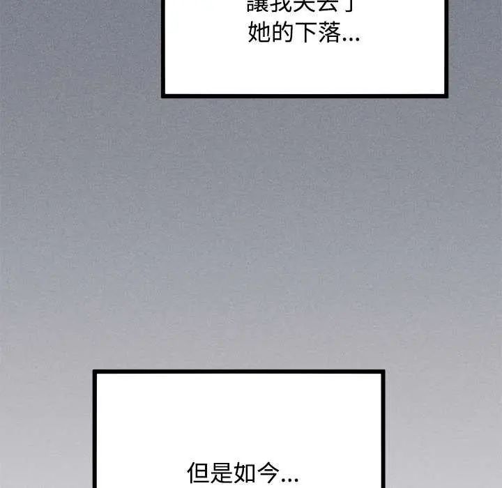 发小碰不得 - 第122話 - page 113
