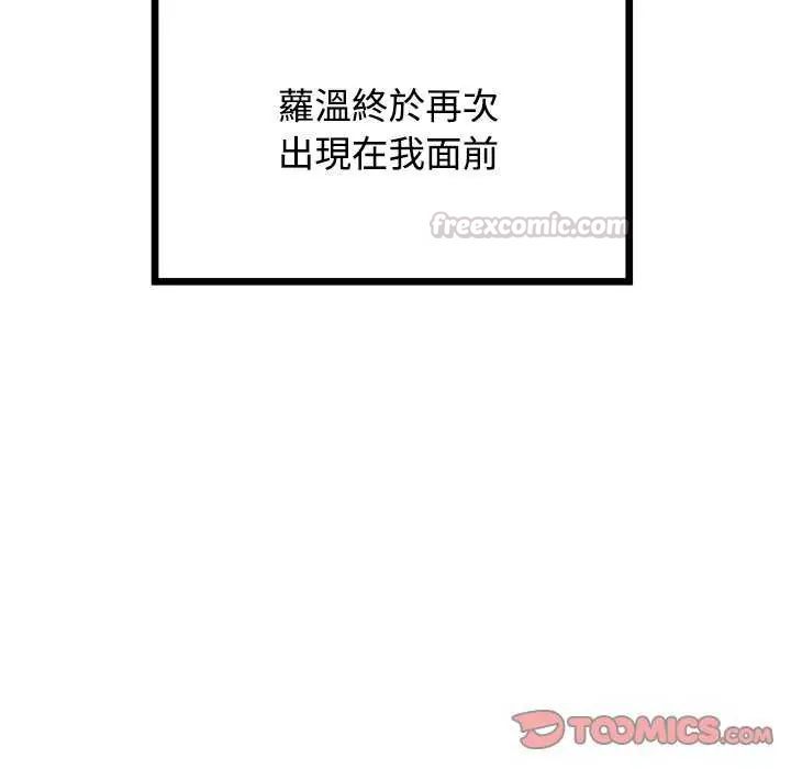 发小碰不得 - 第122話 - page 120