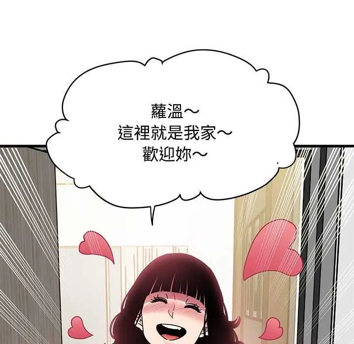 发小碰不得 - 第122話 - page 121
