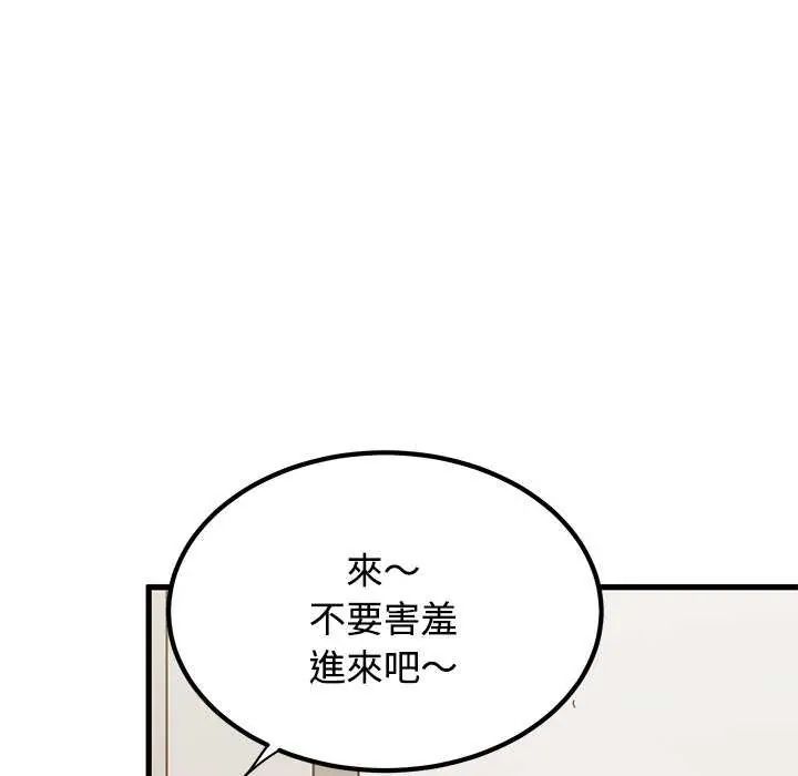 发小碰不得 - 第122話 - page 128