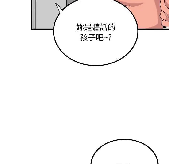 发小碰不得 - 第122話 - page 130